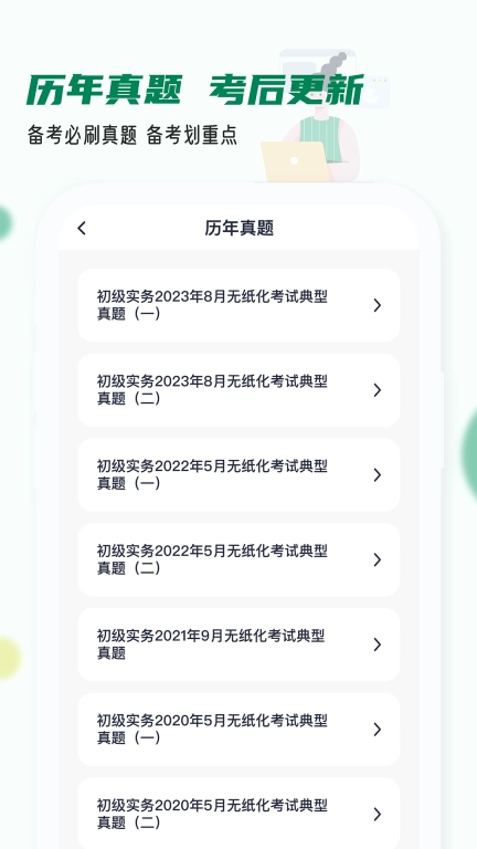 会计职称小牛题库-24年会计考真题