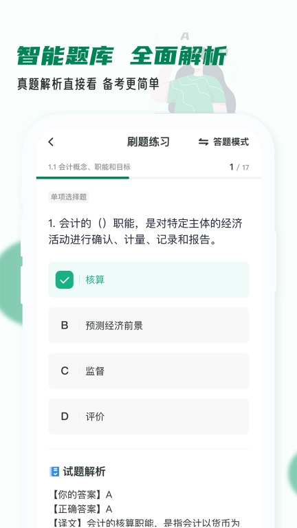 会计职称小牛题库-24年会计考真题