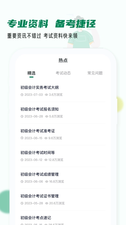 会计职称小牛题库-24年会计考真题