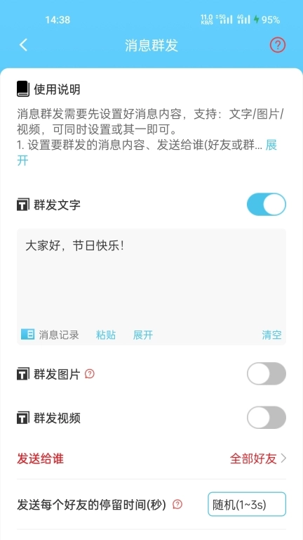 微消息群发