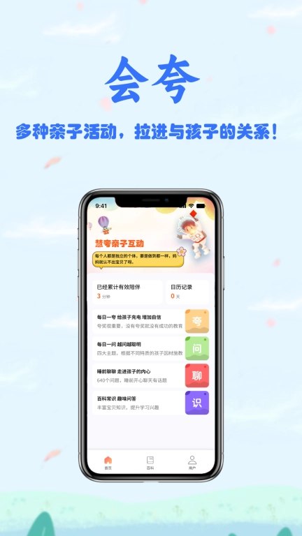会夸