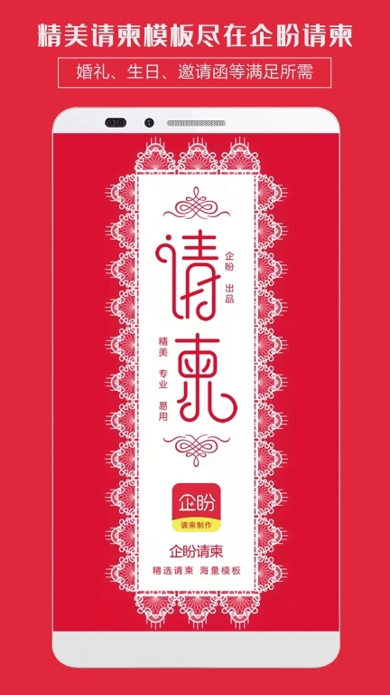 企盼请柬