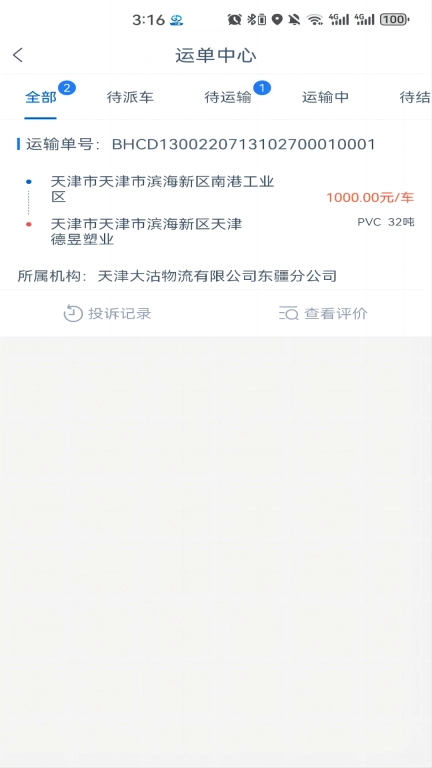 津沽帮司机端