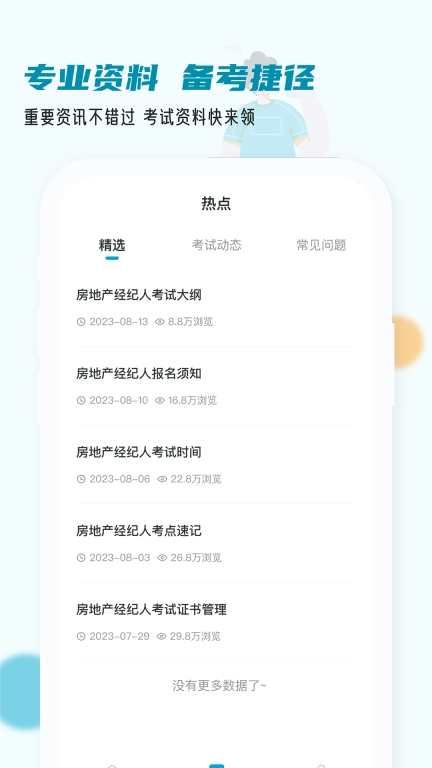 房地产经纪人小牛题库