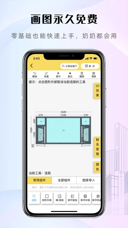 易绘门窗-门窗阳光房专用软件