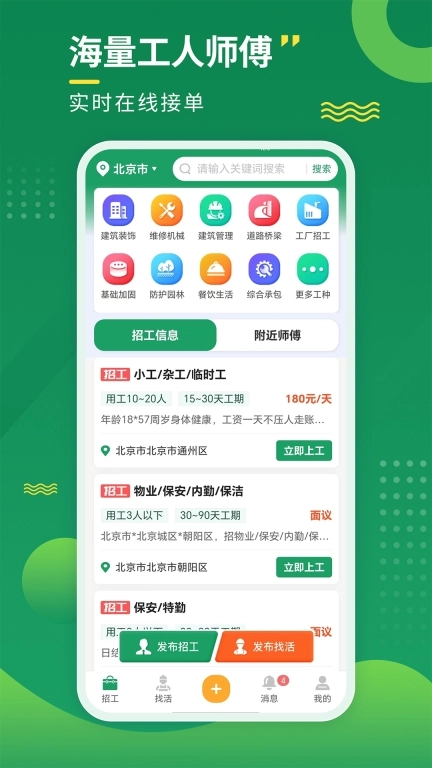 招工宝-招工人师傅找活平台