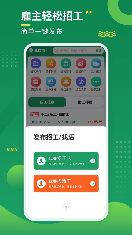 招工宝-招工人师傅找活平台