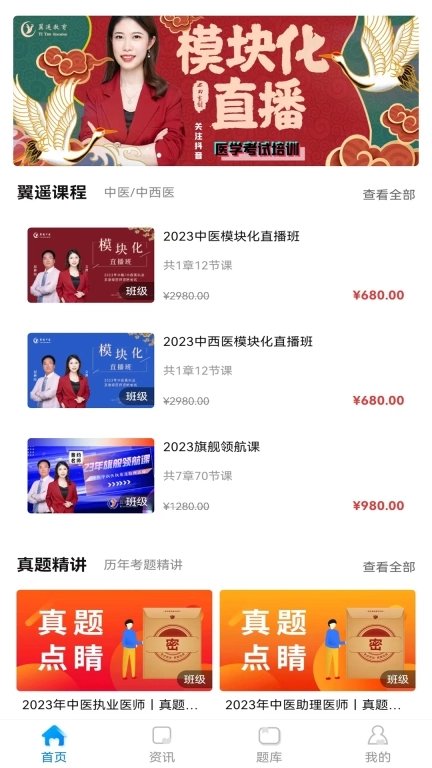 翼遥教育