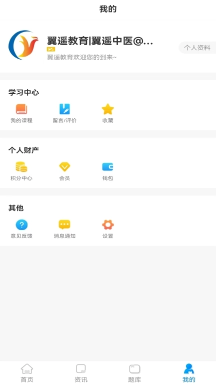 翼遥教育
