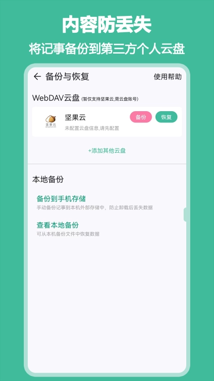 iNote悬浮记事本-免切换快速笔记