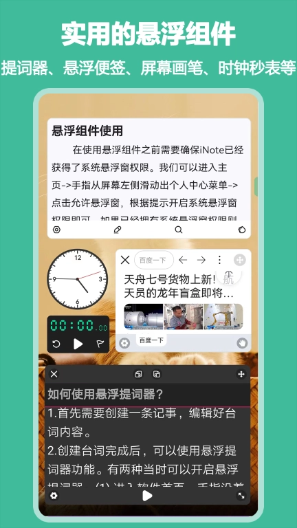 iNote悬浮记事本-免切换快速笔记