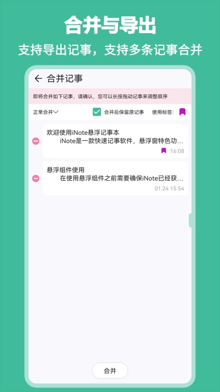 iNote悬浮记事本-免切换快速笔记