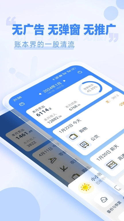 小小账本-桌面精准快速记帐