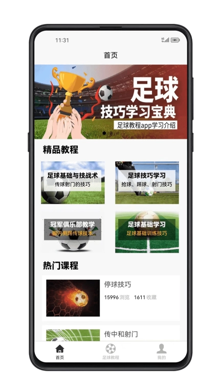 足球学习宝典