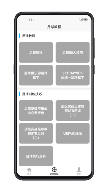 足球学习宝典