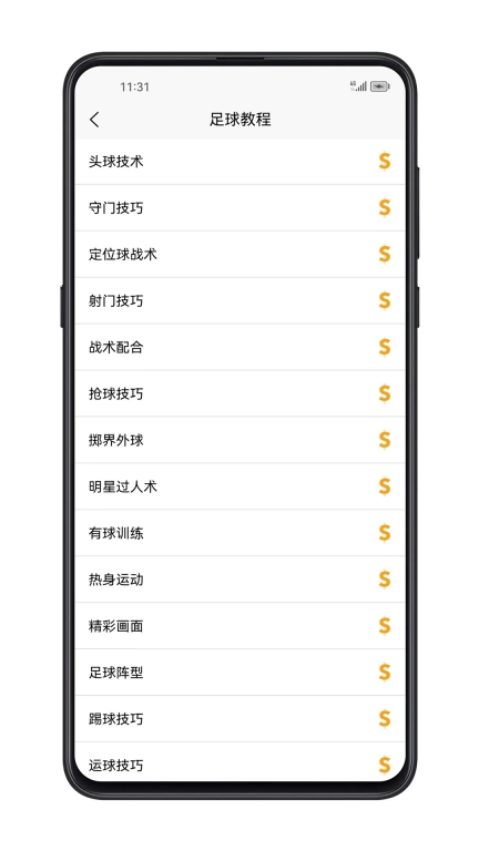 足球学习宝典