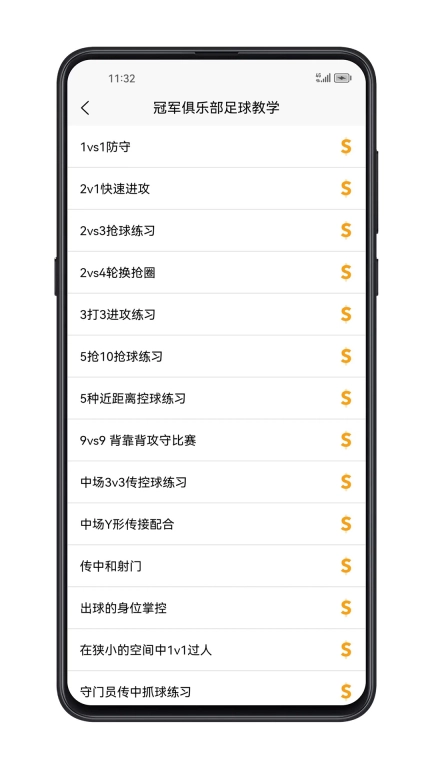 足球学习宝典