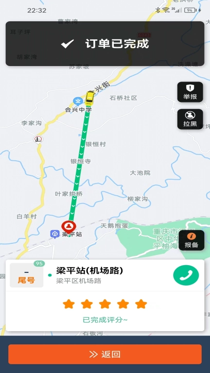 三峡电召司机-司机端