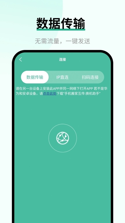 换手机助手