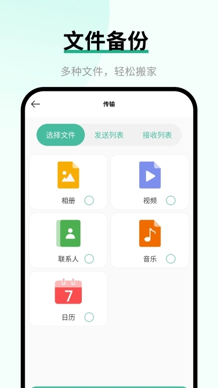 换手机助手