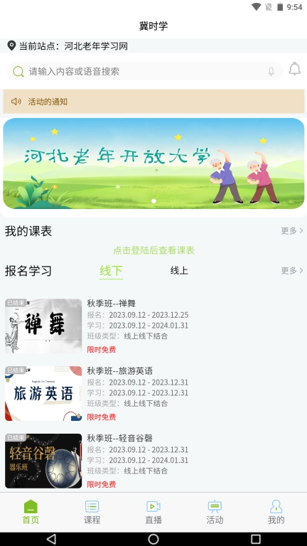 冀时学