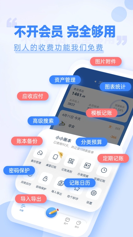 小小账本-桌面精准快速记帐