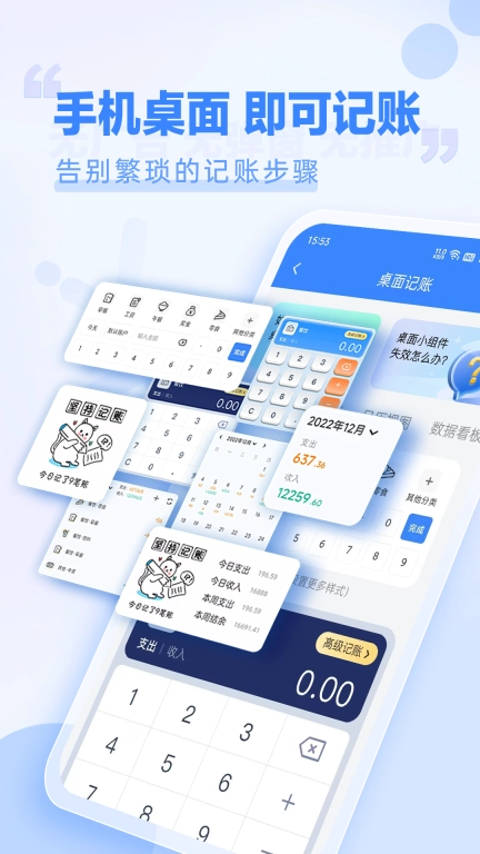小小账本-桌面精准快速记帐