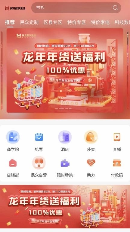 民众集市