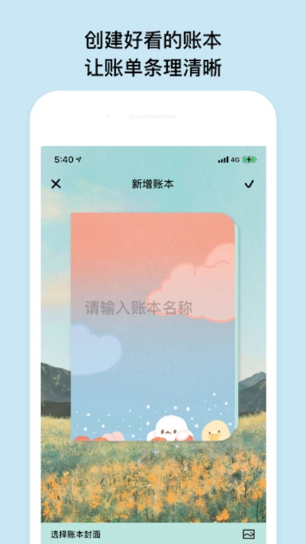 EMMO小账本-记账，精致又简单