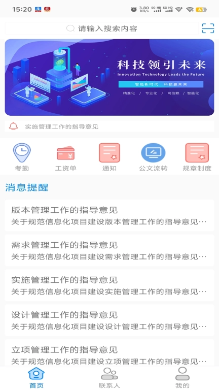 集团通讯录