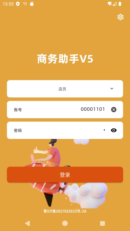 海石商务助手