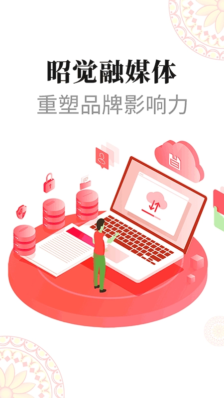 昭觉融媒