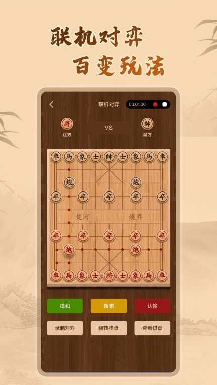 象棋辅助-象棋知识普及小能手