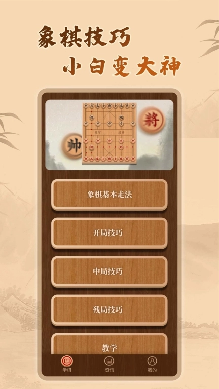 象棋辅助-象棋知识普及小能手