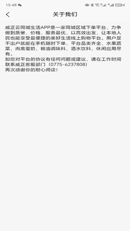 威正云同城生活