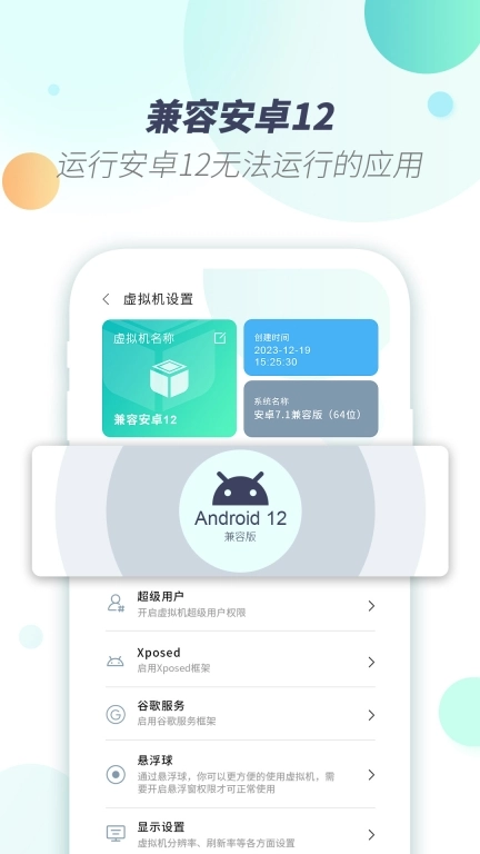 X8虚拟机-手机安卓模拟器