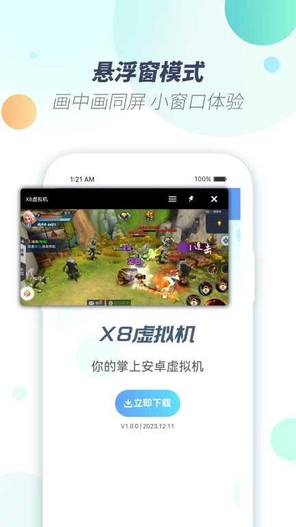 X8虚拟机-手机安卓模拟器