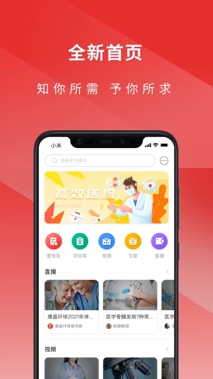 医检助手销售端