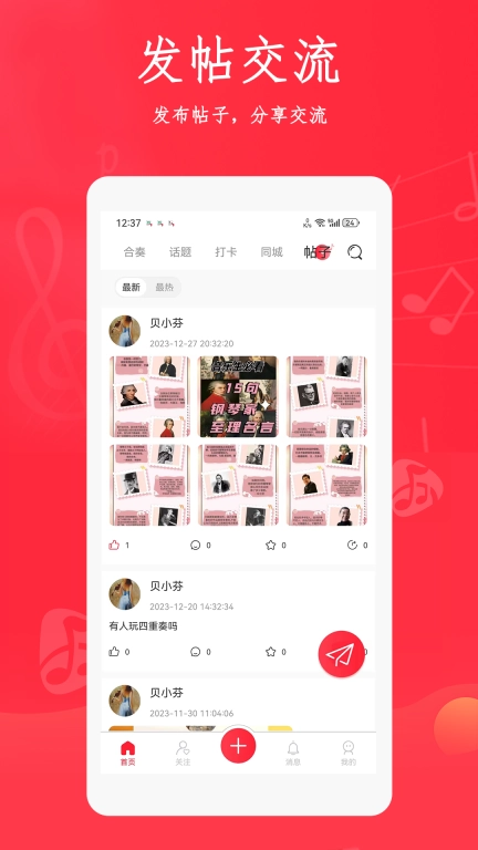 合奏吧