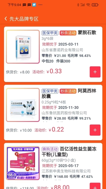 先大拼药药