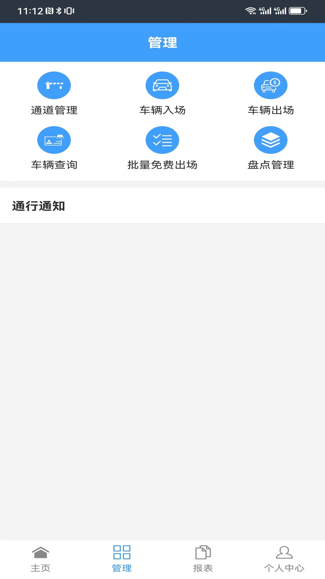 智慧车场收费移动终端系统