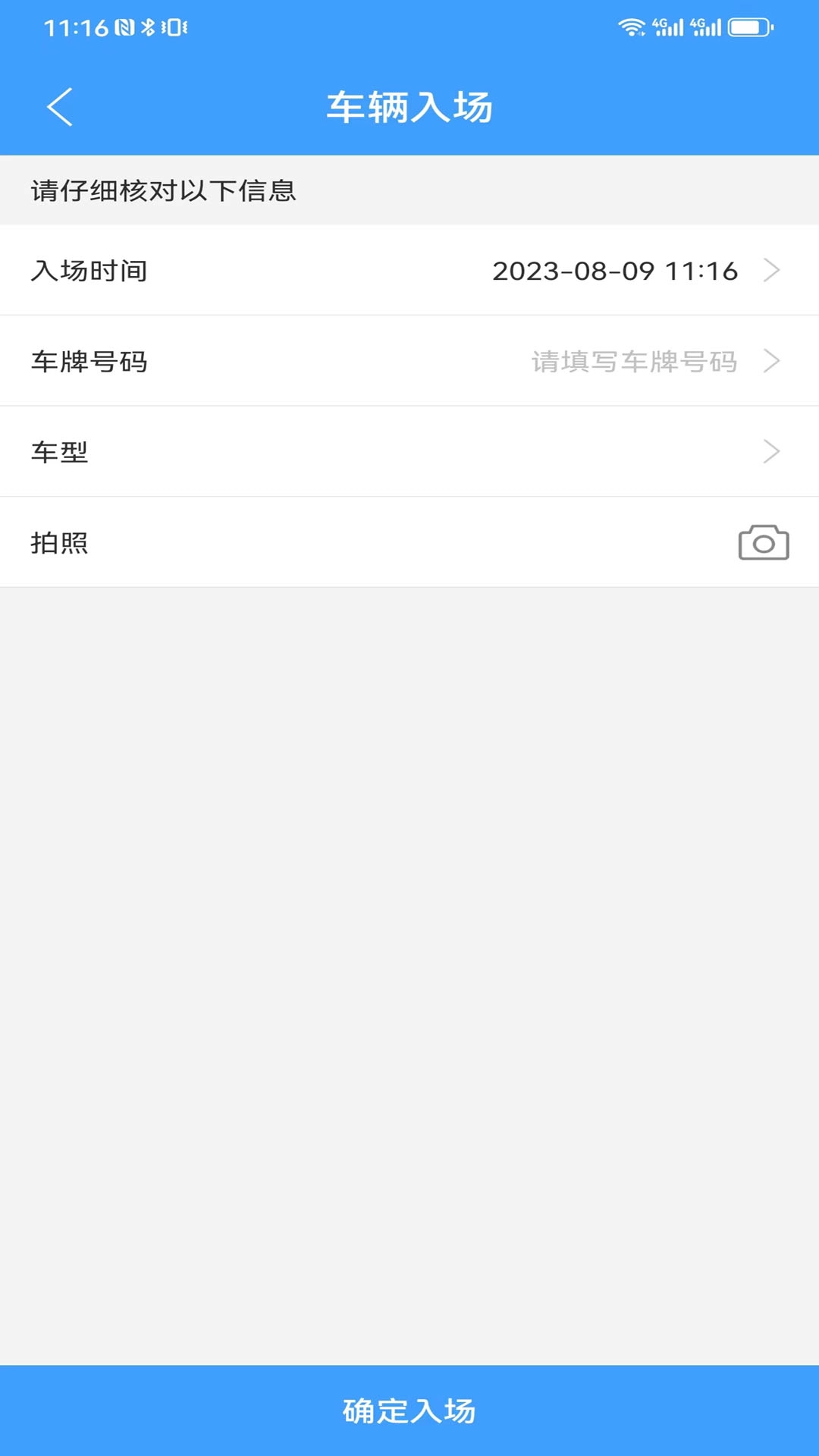 智慧车场收费移动终端系统