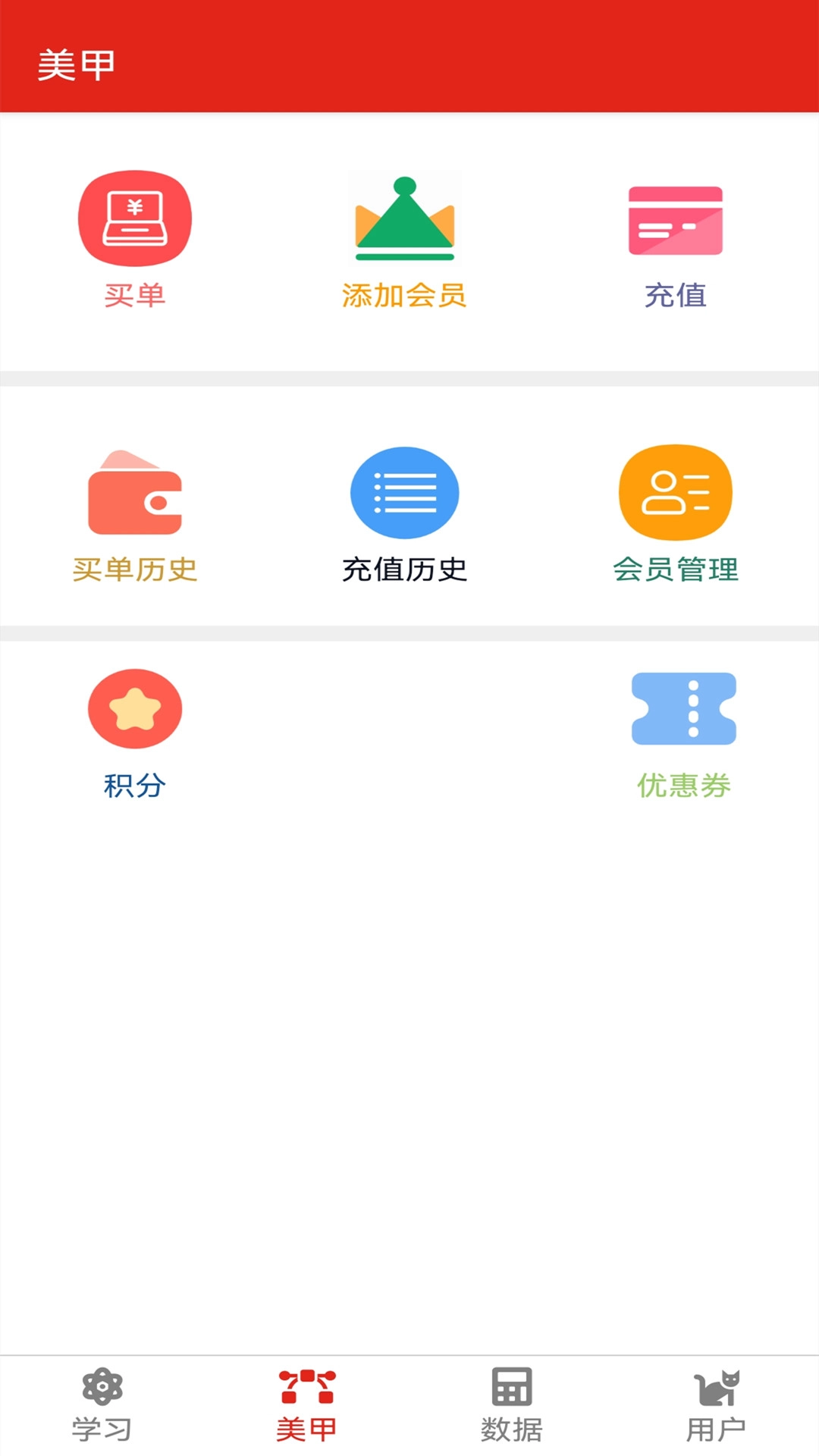 美甲收银-美甲店会员记账
