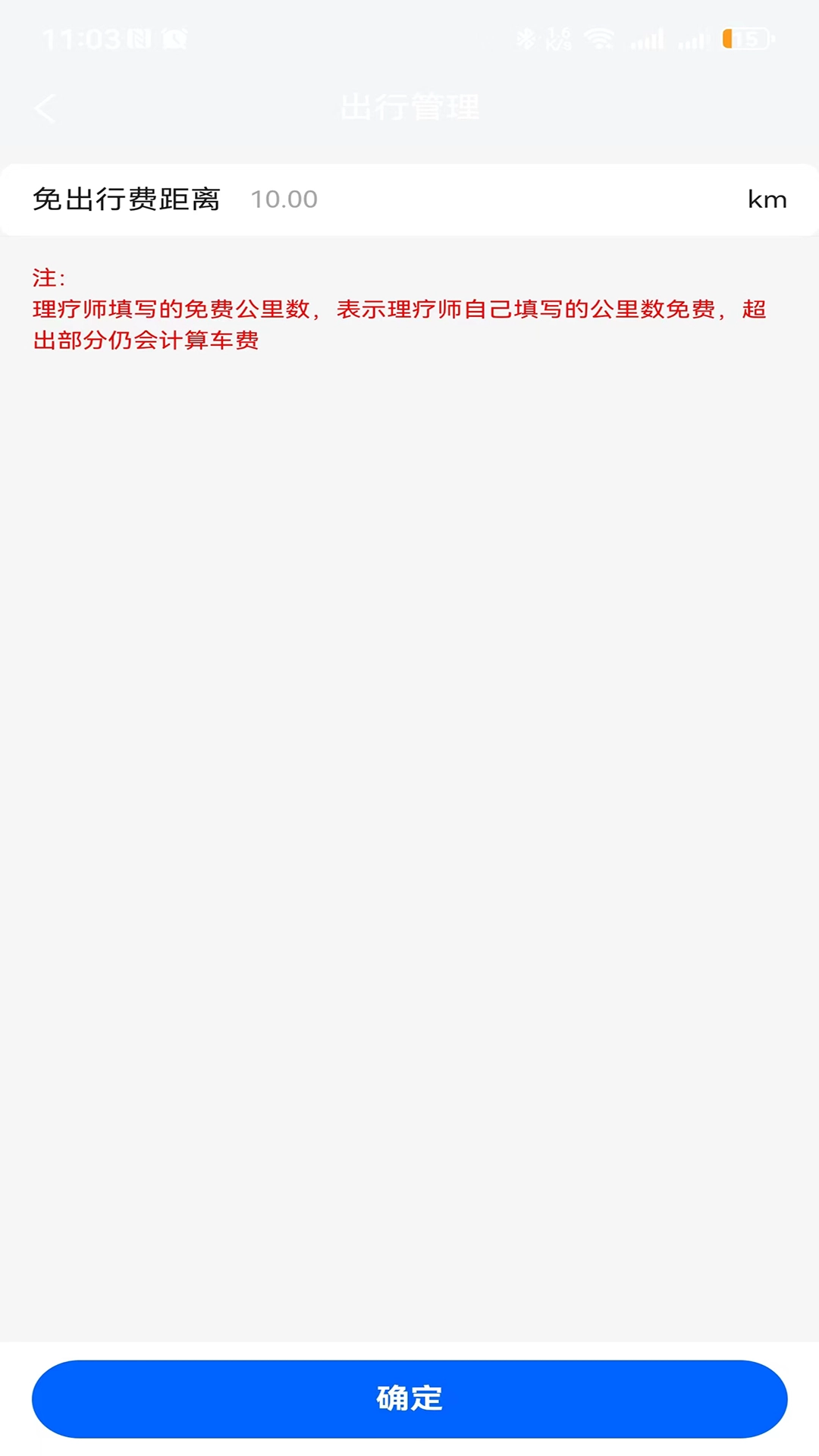 上郊到家操作端