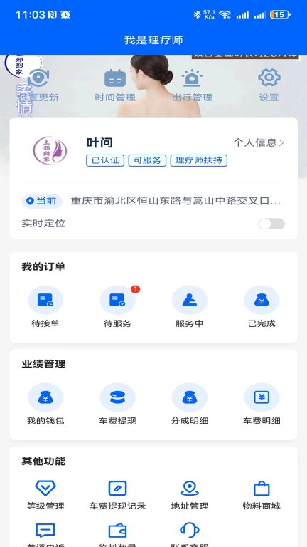 上郊到家操作端