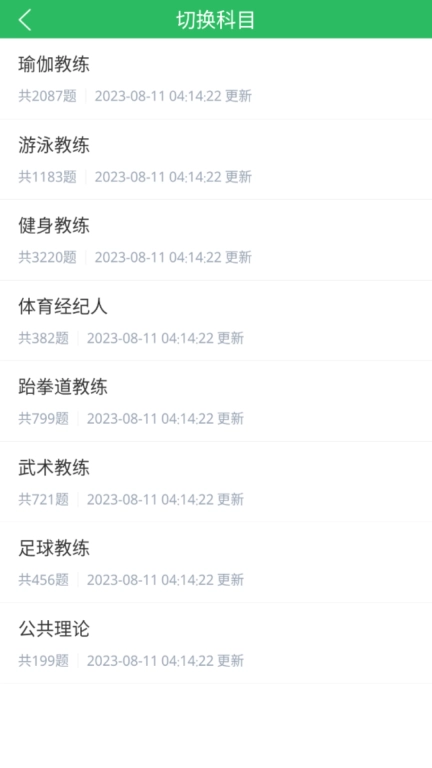 教练资格题库