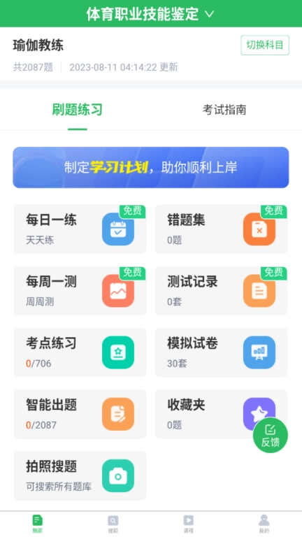 教练资格题库