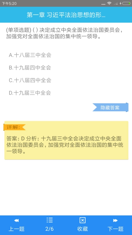 司法考试助手