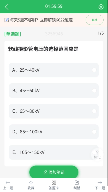 放射技士考试
