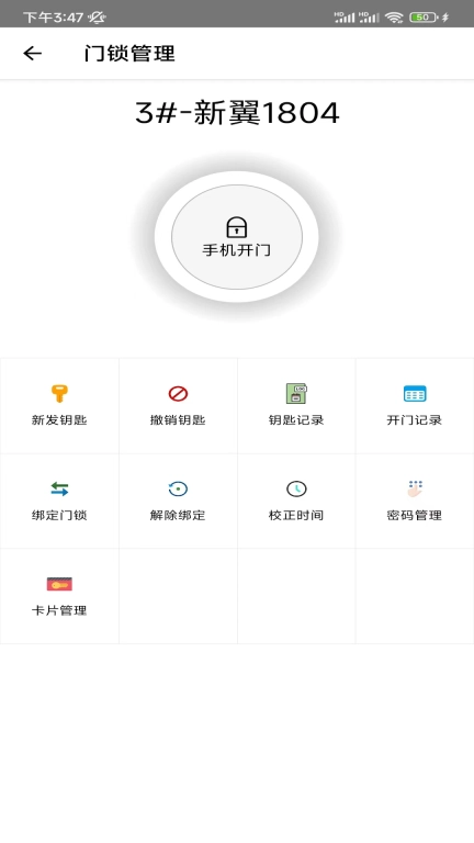 我的锁管家